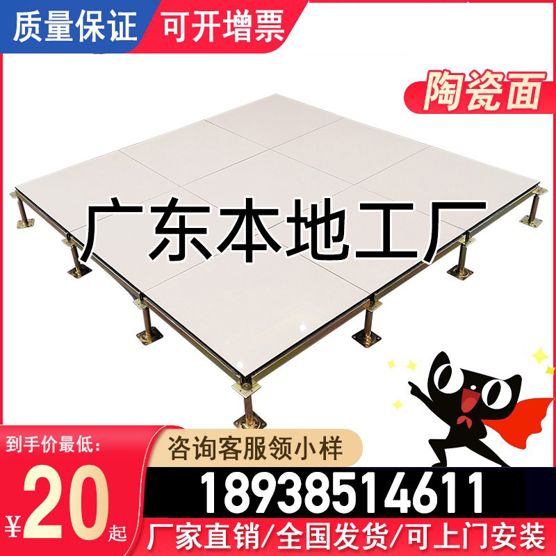 Ceramic face Anti-static floor 600 MACHINE ROOM TILE FACE ANTISTATIC FULL STEEL ACTIVE FLOOR OVERHEAD OPEN SPACE BRICK FACE