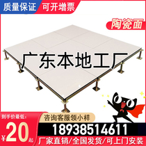 Ceramic surface anti-static floor 600 machine room tile surface anti-static all-steel raised floor elevated floor tile surface