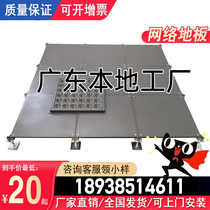 Anti-static OA network floor 500 600 all-steel overhead intelligent office office building raised floor