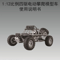  Weili 12428 desert eagle off-road vehicle remote control car general accessories original guarantee factory direct sales