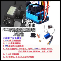  Remote control car upgrade accessories Brushless motor ESC remote control receiver Subo Weili 144001 brushless package