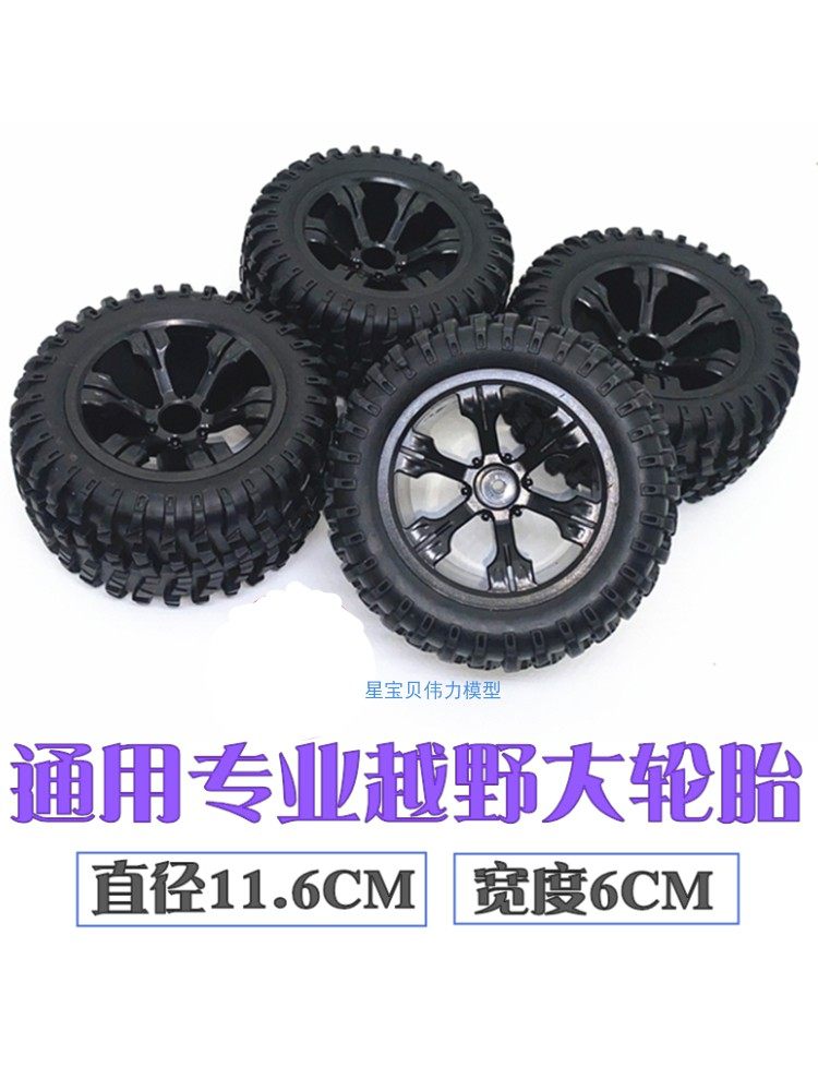 Remote control car modification accessories upgrade metal tire race drift large tire Weili 124019 B3 charger