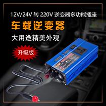 12v 24V to 220V car inverter large truck bus power converter household socket charger