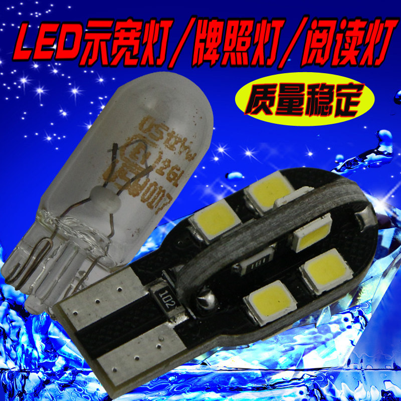 Car modification LED width indicator light license plate light door light tail box light LED special daytime running light T10 bulb