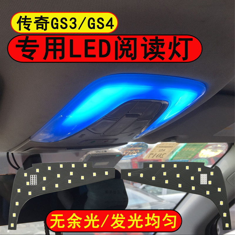 Wide Steam Legend GS3 GS3 GS4 Modified LED Reading Lamp Chuanqi GS4 Special Indoor Lamp Car Light Bulb Lighting Bulb