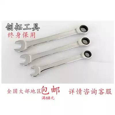 Single head ratchet 72-tooth dual-purpose wrench quick wrench plum blossom opening chrome vanadium steel CRV6-32mm