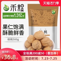 Heyu paper-skinned walnuts 500g thin-skinned walnuts Leisure snacks nuts New peach kernels New goods
