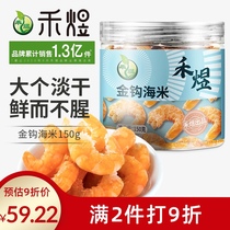 Heyu Jinhook sea rice 150g selection of large sea rice seafood aquatic shrimp dry goods