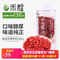 Heyu selected premium grade wolfberry 160g Ningxia large grain wolfberry tea Red Gou wolfberry black dried