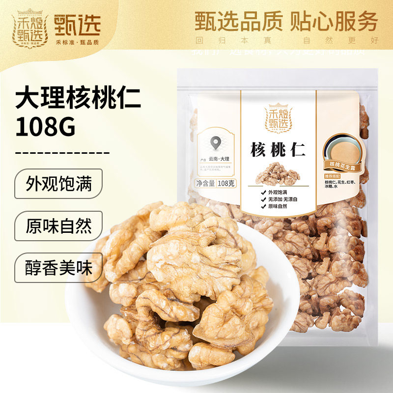 Wo Yu to select walnut kernel 108g casual snacks free of peeling ready-to-eat walnut-Taobao
