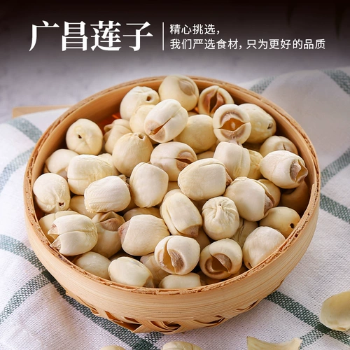 禾煜 Guangchang Baolianzi Dry Catthed Codon Delive Cocon Seed Seed Seed 200g Аутентичные семян лотоса Lily Lotus Flagship Store