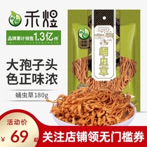 Heyu Cordyceps 180g Cordyceps militaris Cordyceps mushroom dry goods high powder Cordyceps flower soup material