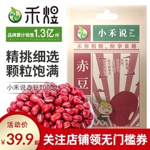 Heyu red bean 1000g red bean grain oil grains and grains barley partner coarse grain selection red bean barley