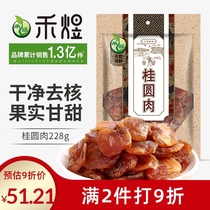 Heyu seedless longan meat 228g * 2 packs of Fujian longan meat dried longan meat soaked in water