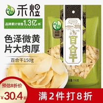 Ha Yu dried Lily 150g * 2 bags of edible dry Lily