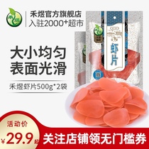 Heyu shrimp slices 2 packs a total of 1000g shrimp slices yourself fried fried shrimp slices raw snacks dried shrimp slices