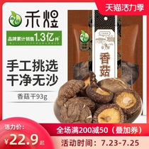 Heyu Shiitake mushrooms 93g Gutian Shiitake mushrooms dry goods cut feet small dried shiitake mushrooms to root thick meat