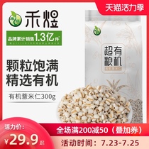 Heyu Organic Barley Kernels 300g Whole grains Barley Rice with red Beans and Red Bean Porridge Whole grains