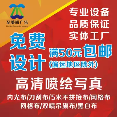 High-definition inkjet photo poster canvas light box poster hanging flag knife scraping cloth kt board mesh cloth advertising production