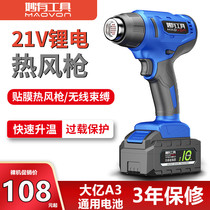 Lithium-ion hot air gun rechargeable welding gun Dayi Makita universal high-power portable small heat shrinkable film baking gun