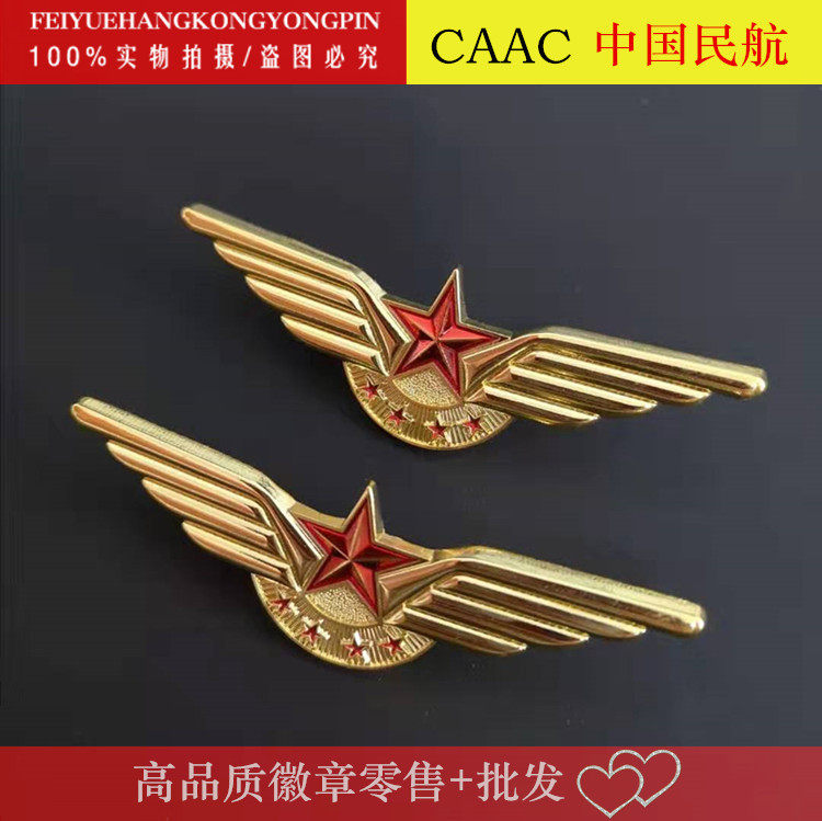 CAAC's new golden Chinese civil aviation flight crew brooch aviation hobby collection badge aviation badge