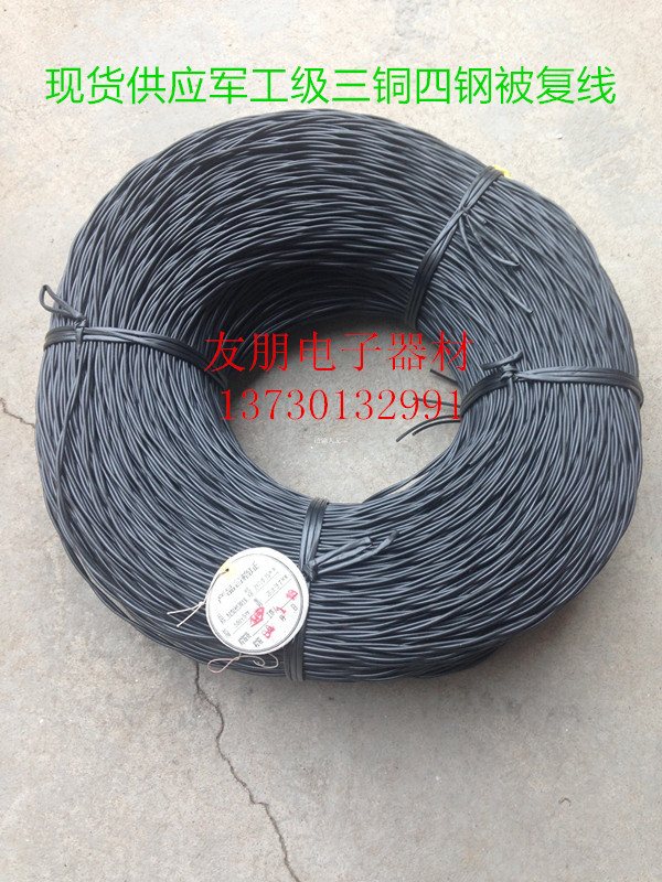Supply Tianjin 609 factory 701 type double-strand seven-core three-copper four-steel covered transmission line foot 500 meters