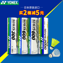 YONEX nylon ball M300M600 Plastic ball stable resistant to playing badminton professional M2000 not rotten