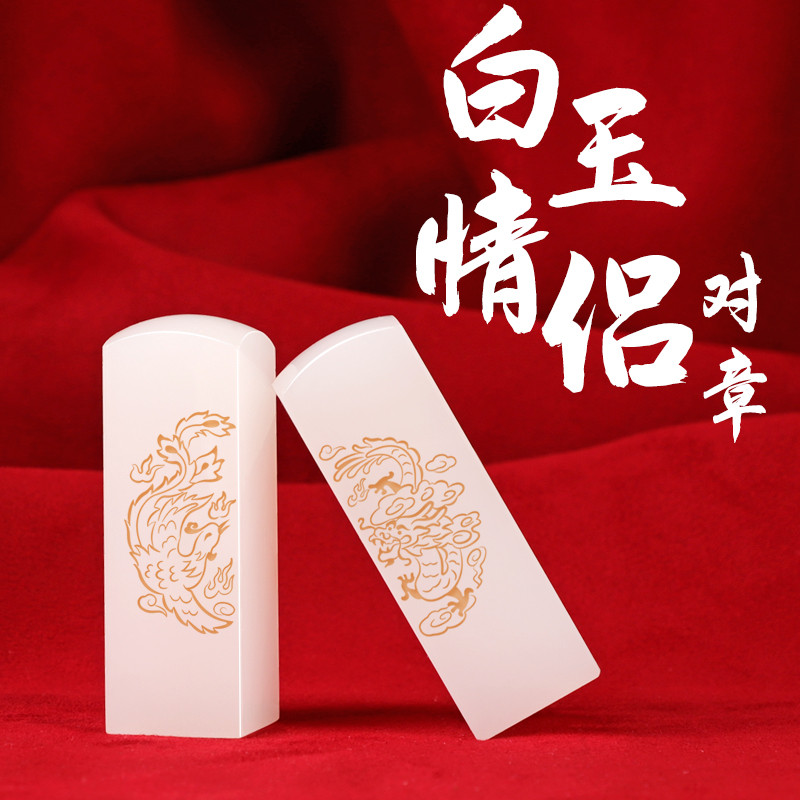 Wedding gift jade dragon and phoenix couples custom name stamp Valentine's Day gift for new couples girlfriends