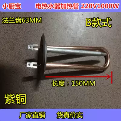 Quick Heat small kitchen treasure water heater heat pipe small kitchen treasure electric heat pipe instantaneous water boiler heating pipe 220V1KW