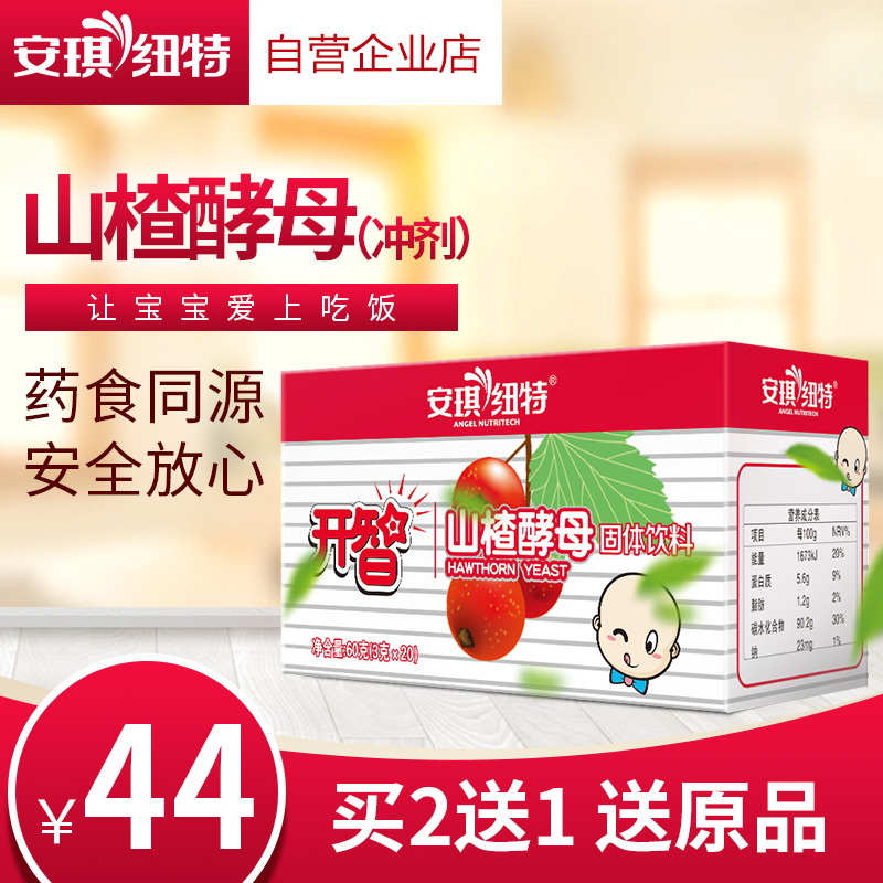 【官方自营】安琪纽特开智山楂酵母颗粒儿童宝宝开胃消食婴幼儿