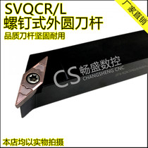 CNC turning tool excircle turning tool 117 5 degree SVQCR2525M16 SVQCL2525M16 turning