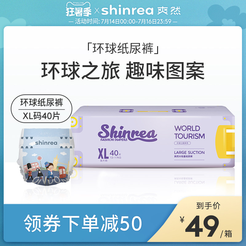 Cool travel around the world diapers XL40 plus size summer ultra-thin breathable baby diaper diaper