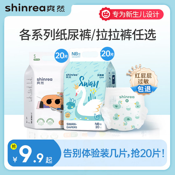 Shuangran diapers newborn baby ultra-thin breathable diapers nb size experience wear pull-up pants s size diapers m