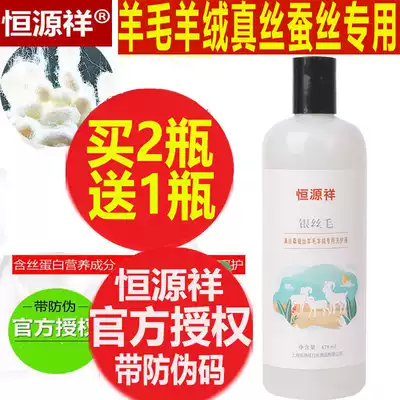 Hengyuanxiang silk wool detergent mulberry silk special laundry detergent Hand Wash cashmere coat sweater cleaning silk wool