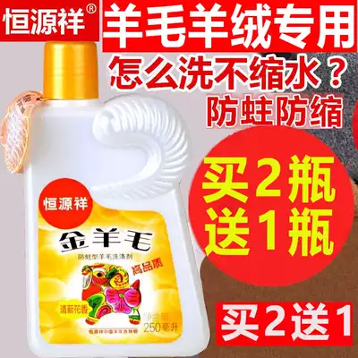 Hengyuanxiang wool laundry detergent sweater wool sweater cleaner Terry coat special neutral cashmere sweater detergent