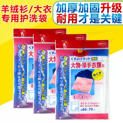 Cashmere sweater bag laundry bag wool wool coat down jacket sweater machine wash net bag machine wash bag