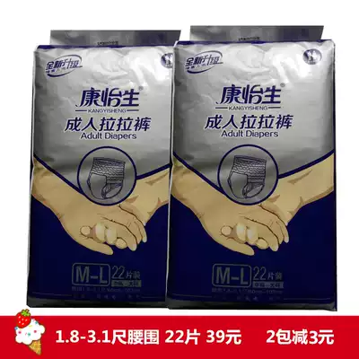 Kang Yisheng adult pull pants diapers for the elderly pregnant women underwear M-L medium and large diapers