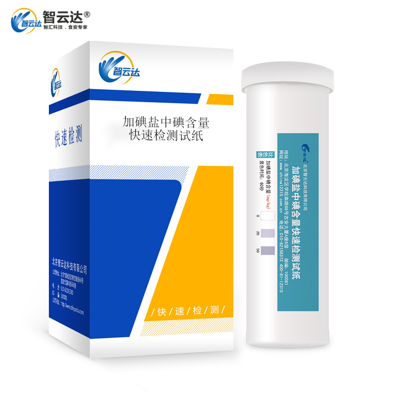 ZYD品牌碘盐含量速测试纸 食品安全快速检测家庭食盐检测