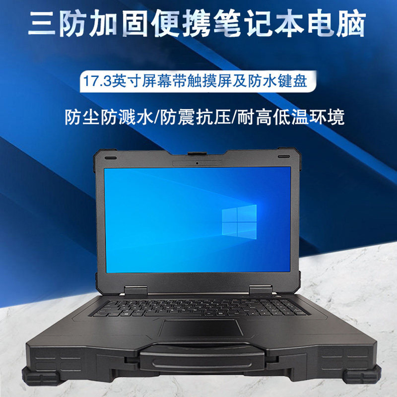 💥 17.3寸屏三防IP53笔记本电脑 | 牢固耐用的工业智能新宠 💻-准系统主机-淘宝好物网