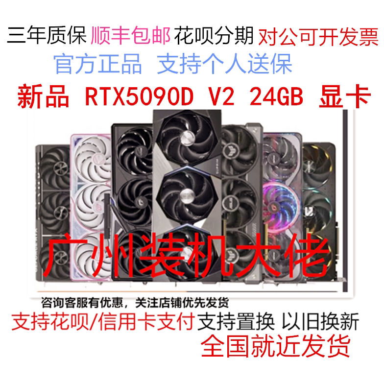 Asus Rtx5090D V2 24g Tuf Rog Black and White Super Edition Water and Fire God Magic Eagle Night God Graphics Card