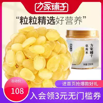 Fangjia Shop began in 1906 with angle rice 200g Guizhou specialty angle rice, peach gum, silver fungus, snow swallow sugar water