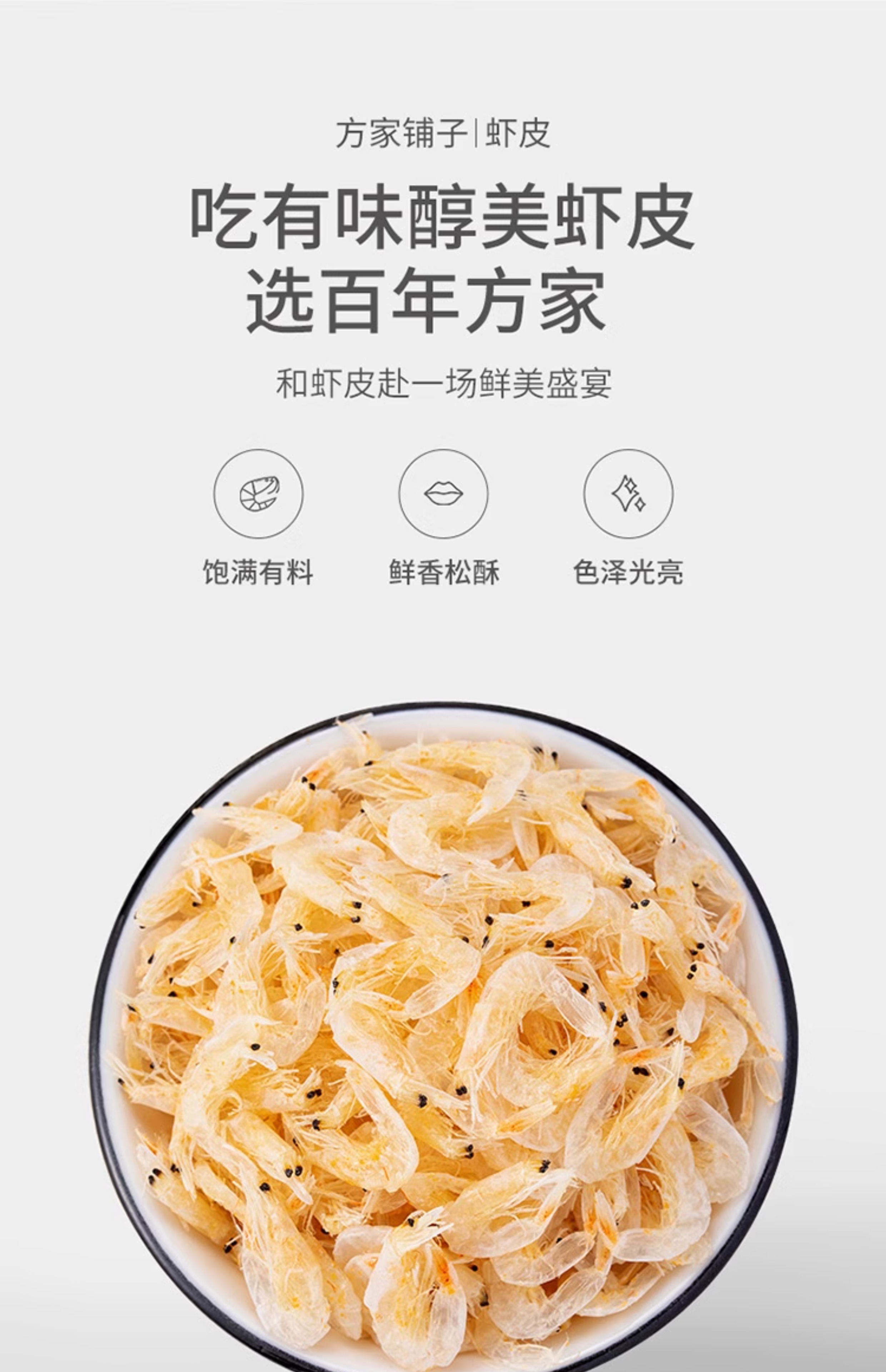 中华老字号 方家铺子 五星虾皮 50g*2袋 双重优惠折后¥20.1包邮 淘金币可抵扣¥1.99