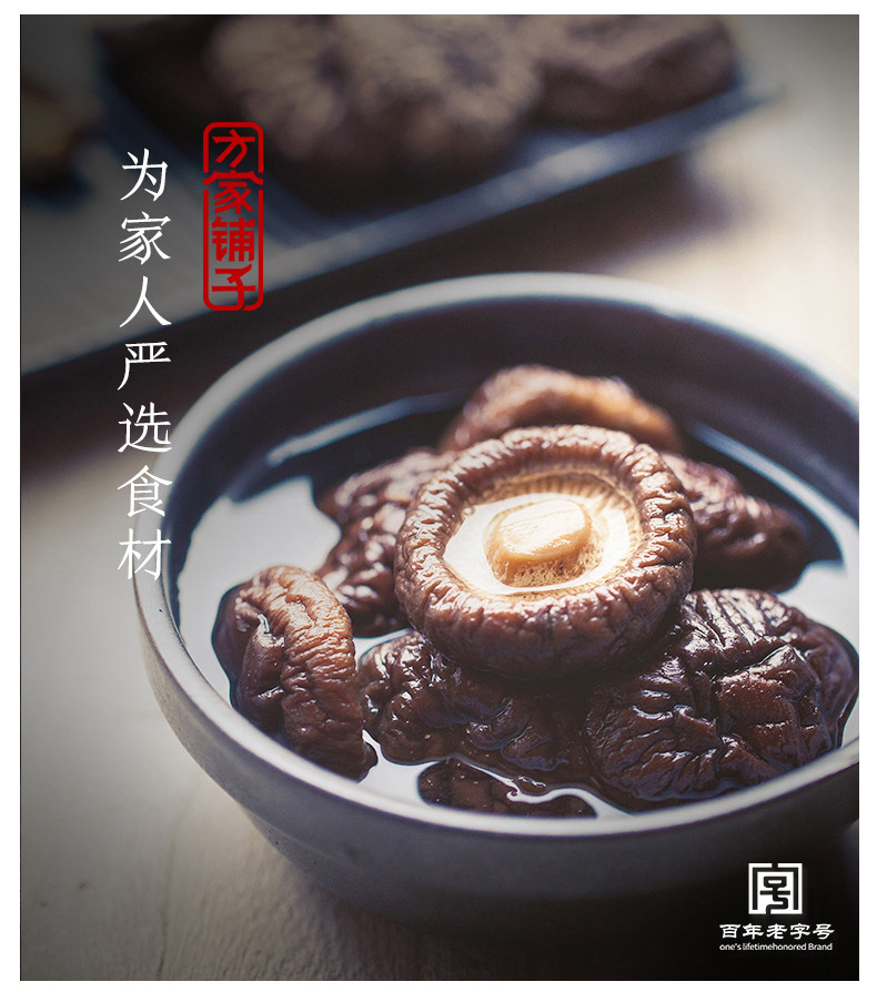 小米生态链 方家铺子 福建特产香菇菌菇干货 250g 图12