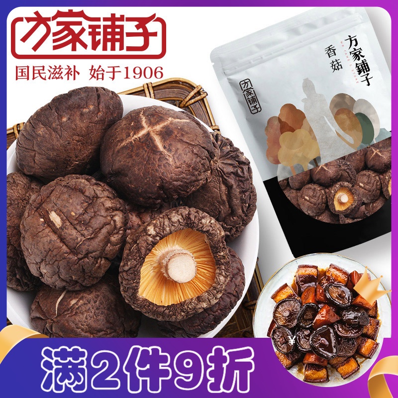 Fangjia Shop began in 1906 Shiitake mushrooms 138g Fujian specialty Shiitake mushrooms dry goods A large thick soup Jiapin bagged