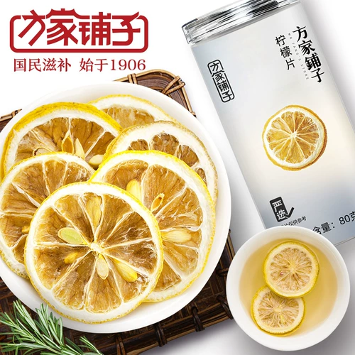 方家铺子 Ломтики лимона, 80 г сушеного лимона, летний чай с лимоном, травяной чай, фруктовый чай, консервированный с 1906 года.