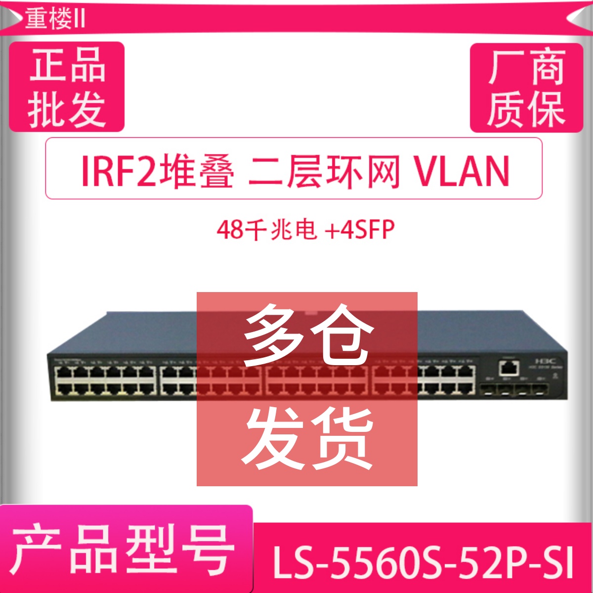 Hua Three H3C LS-S5560S-52P-SI 48 mouth one thousand trillion network management VLAN three-layer core switch