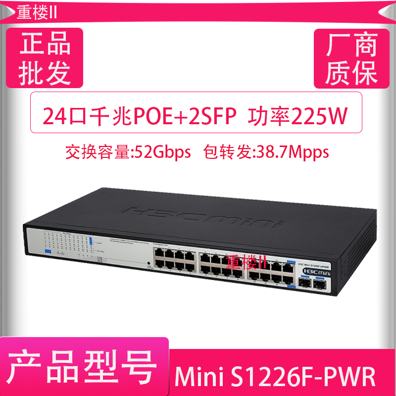 Huasan H3C S1226F-PWR HPWR 24-port Full Gigabit POE Surveillance Security Network Power Supply Switch
