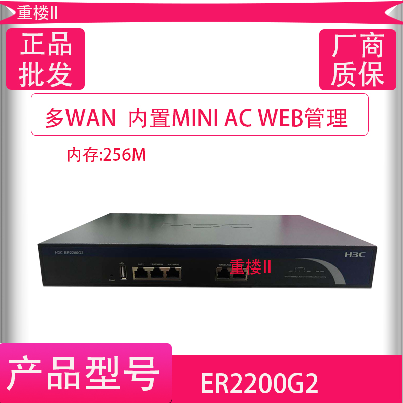 Huasan H3C ER2200G2 Enterprise-class full Gigabit router Multi-WAN port supports VPN built-in AC management