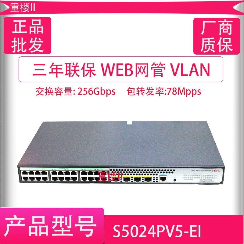 Spot H3C Huasan S5024PV5-EI PV3-EI 24 Gigabit electrical port 4 optical switch management type