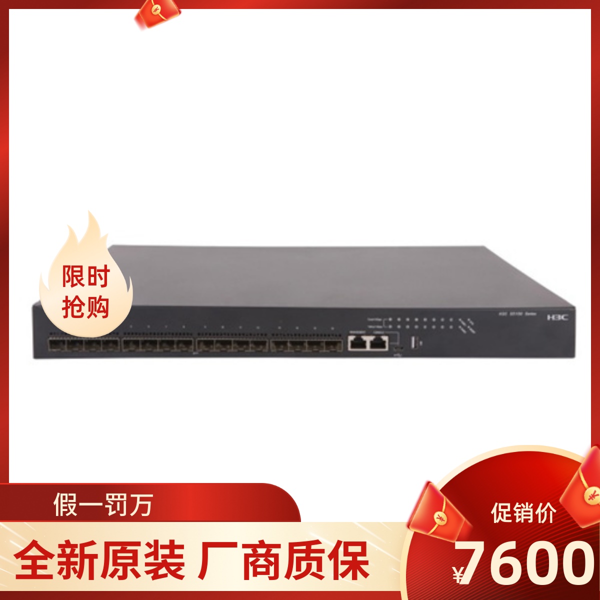 H3C LS-5150X-16S-EI 160,000 MMSFP port two layer core switch